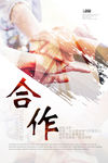 合作