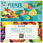 水果门店代金券