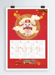 2019年商务年历