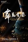 舞蹈海报