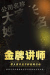 金牌讲师