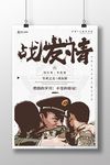 参军退伍 新兵入伍 参军海报