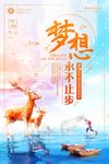 企业标语 梦想标语