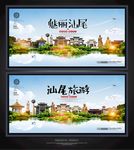 汕尾