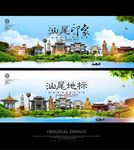 汕尾