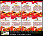 中国消防救援队伍党建展板悬挂