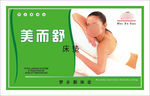 美而舒布标