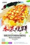 烧饼