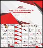 年终工作总结PPT
