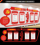 党建文化墙