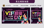 房地产VIP黑五海报