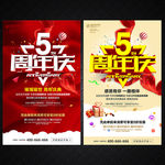 5周年庆