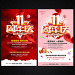 11周年庆