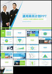 蓝绿创意公司简介营销商务计划