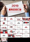 红色商业计划书通用总结商务汇报