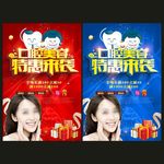 口腔美容
