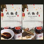六物膏