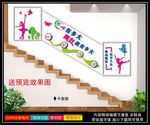 舞蹈楼梯文化墙
