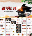 音乐艺术钢琴演奏培训教育教学