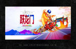鲤鱼跃龙门