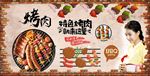 韩国烤肉背景墙