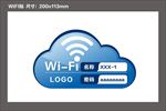 WIFI贴