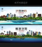 沈阳