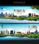 济南