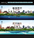 西宁