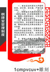 制度牌展板