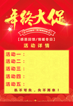 年终促销