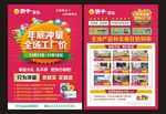 天子家私宣传单