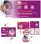 爱的罗曼
