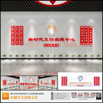 新时代文明实践中心