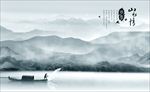 水墨画
