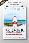 餐厅用水宣传 甄选天然水 好水