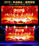 2019猪年晚会背景