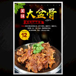 大盆骨