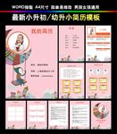 小升初简历
