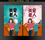 关爱老人