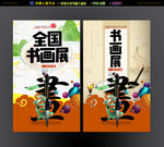 书画展