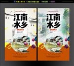 江南