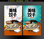饺子