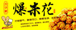爆米花海报