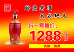 赊店老酒展板
