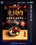 东坡肉