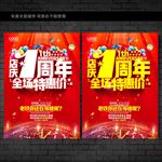 1周年庆