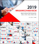 企业PPT