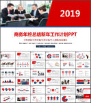 工作计划总结PPT