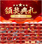 2019猪年会颁奖盛典PPT